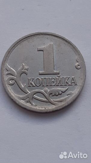 Продам 1копейку разные года