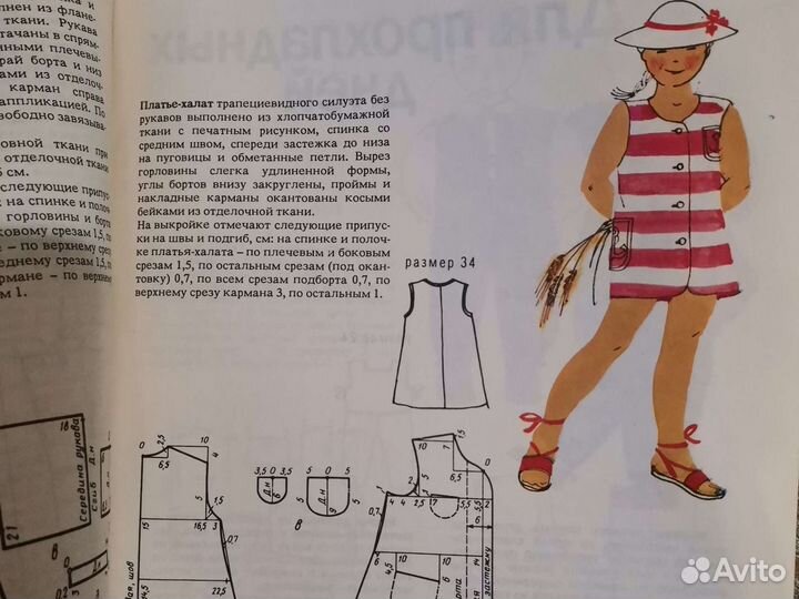 Книга шьем детям