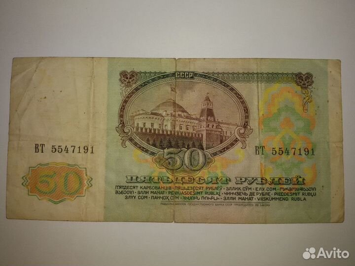 Банкноты СССР