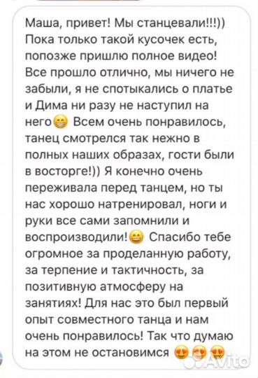 Экспресс постановка свадебного танца за 2 часа