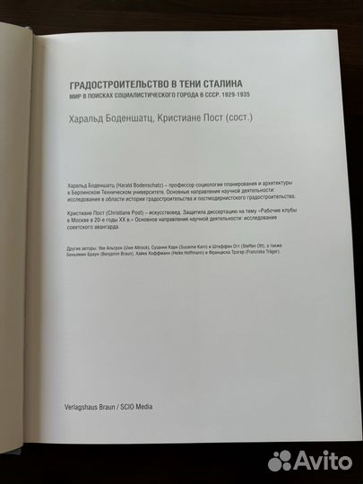 Книга «Градостроительство в тени Сталина»