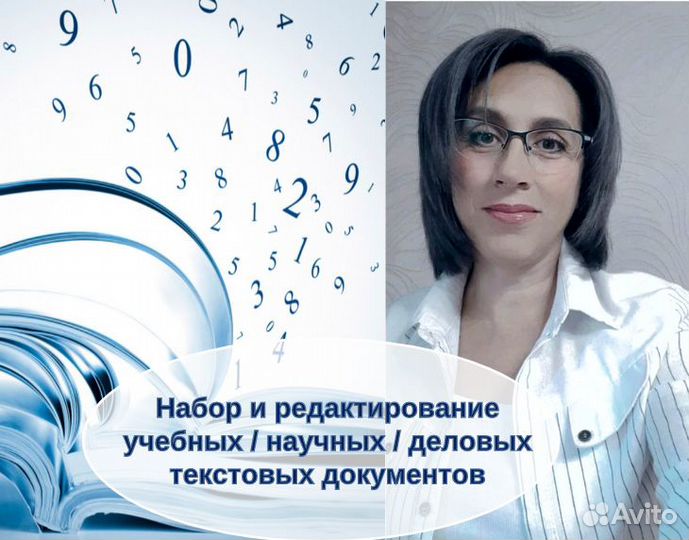 Набор текста, Схемы, Таблицы, Бланки,Транскрибация