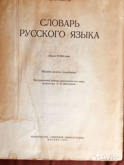 Словарь русского языка Ожегова