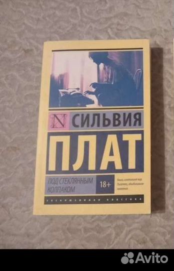 Сильвия Плат