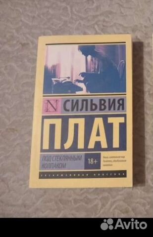 Сильвия Плат