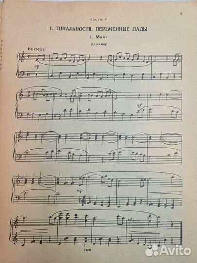 Играем на уроках сольфеджио Ноты Зебряк Т