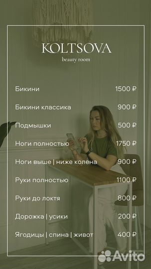 Шугаринг депиляция