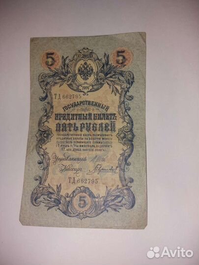 Банкноты 1909