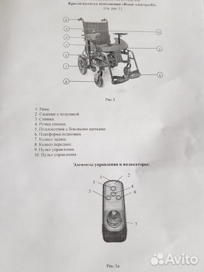 Кресло-коляска «Вояж -электро 03»