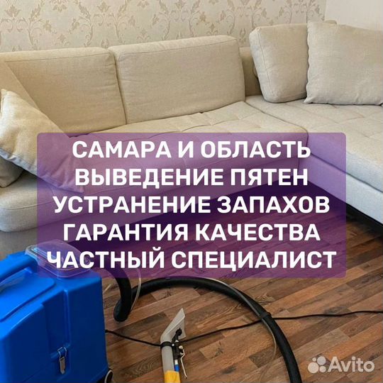 Химчистка мягкой мебели на дому