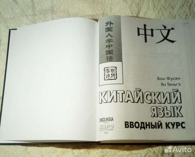 Книги. Учебники. Большой Китайский Словарь. водный