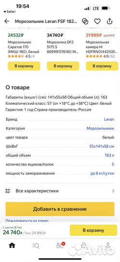 Морозильная камера