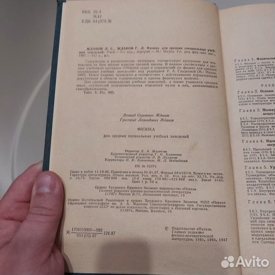 Жданов Л.С., Жданов Г.Л. Физика для средних специа