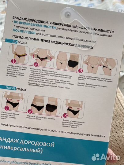 Бандаж до и послеродовой