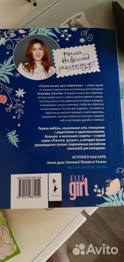 Эльвира Смелик-Серая мышь для королевы