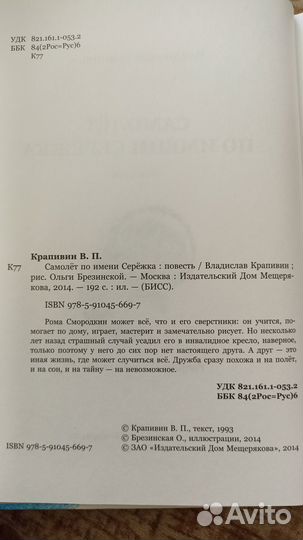 Книга В. Крапивин Самолет по имени Сережка