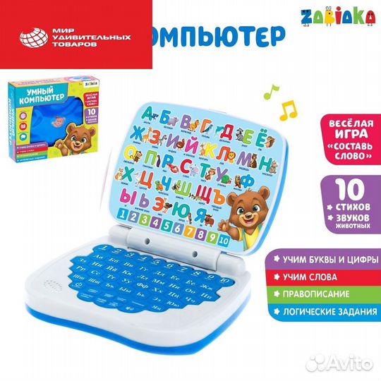 Игрушка обучающая «Умный компьютер» 3984904