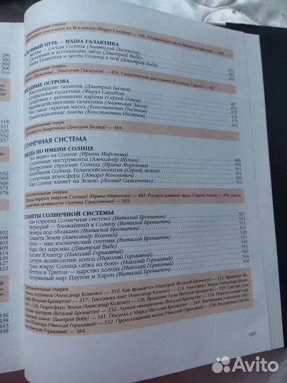 Энциклопедия для детей аванта