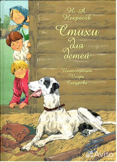 Стихи для детей