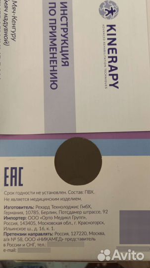 Мяч-кенгуру надувной Kinerapy