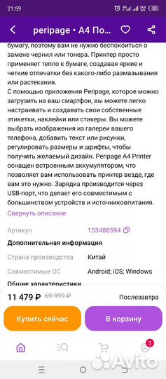 Термопринтер а4