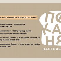Прибыльный бизнес, пекарни по франшизе, Батуми