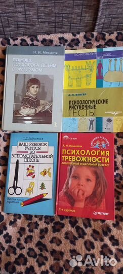 Психология детская, возрастная, клиническая