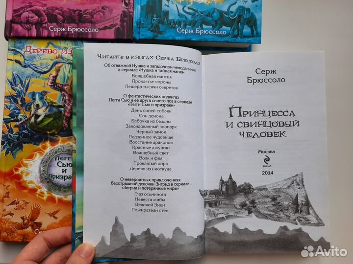 Серия Пегги Сью и призраки. Серж Брюссоло