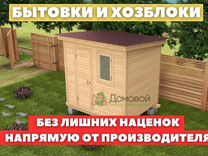 Бытовка для проживания