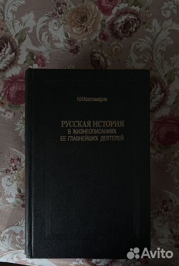 Исторические книги