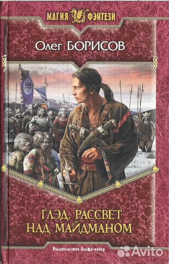 Глэд. Рассвет над Майдманом