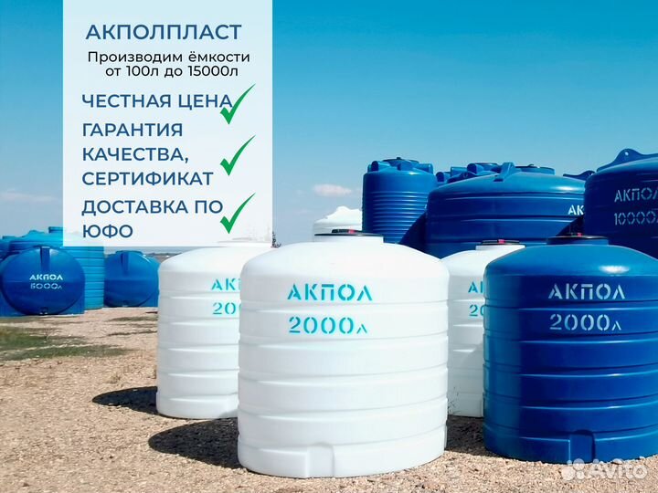 Емкость для воды / бак накопительный / бочка