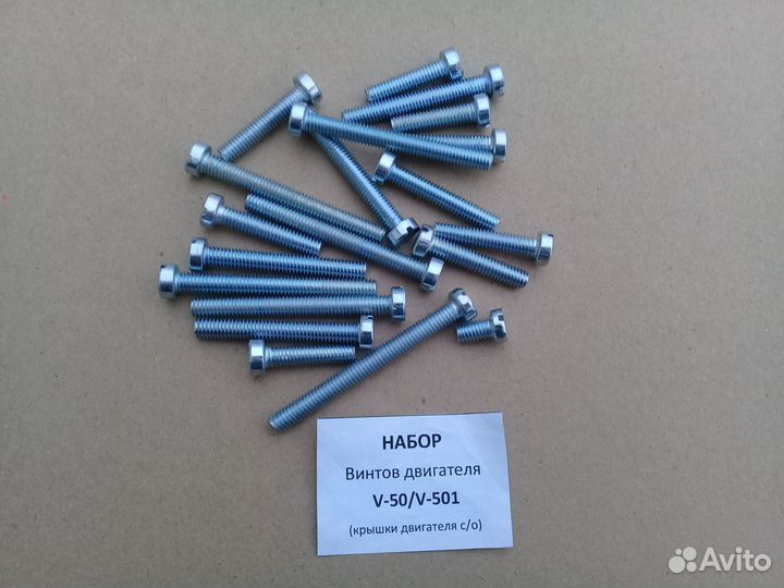 Набор винтов двигателя Рига, Верховина, Карпаты