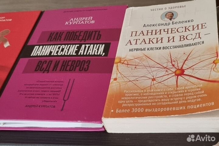 Книги,Панические атаки