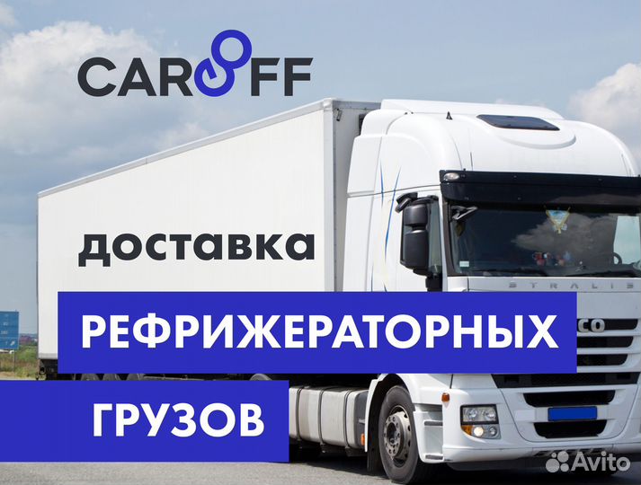 Перевозка сборных грузов (от 1т.)