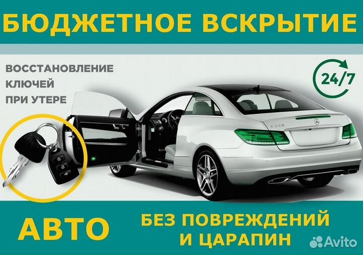 Вскрытие автомобиля