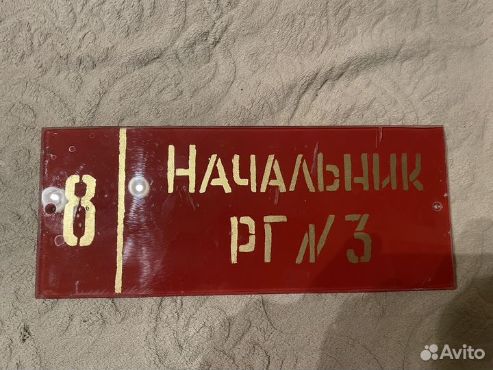 Табличка СССР