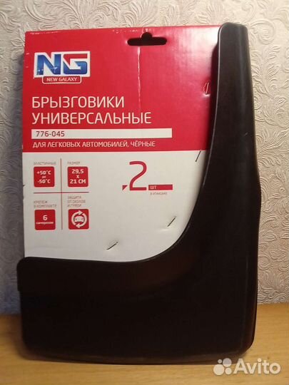 Брызговики универсальные на все легковые почти