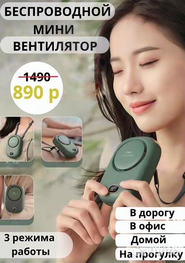 Вентилятор беспроводной портативный