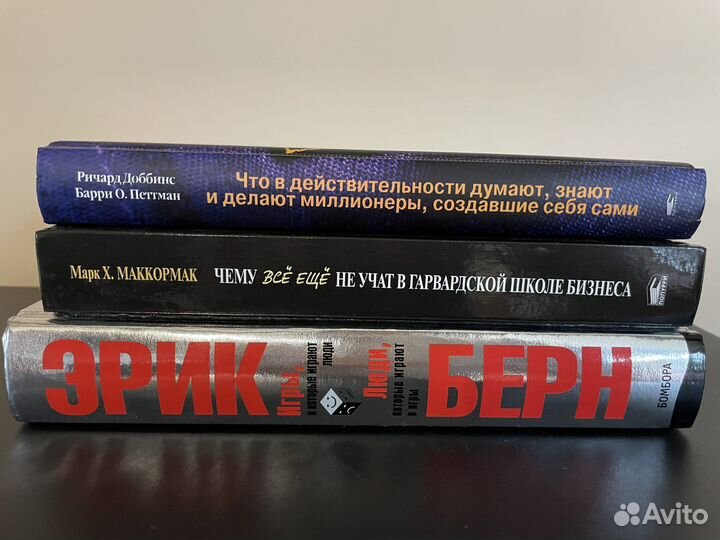 Книги по мотивации и Эрик Берн