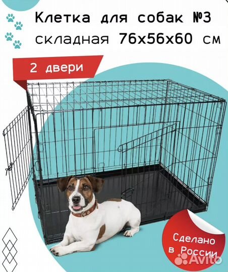 Клетка для крупных собак