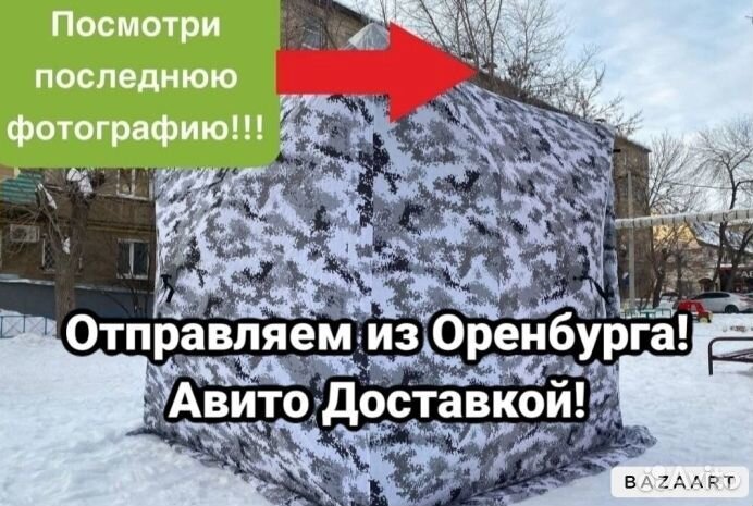 Палатка куб зимняя все размеры