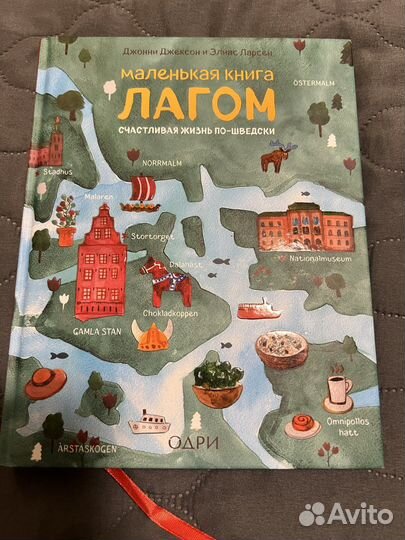 Лагом книга