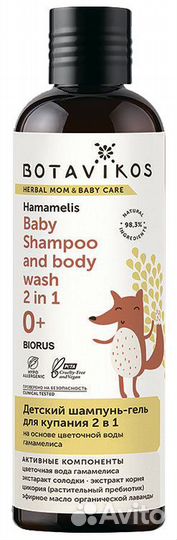 Шампунь гель детский на основе цветочной воды гам