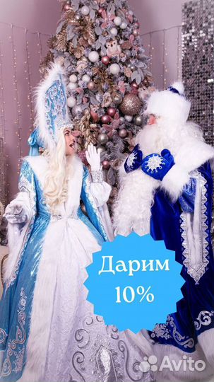 Дед Мороз и Снегурочка