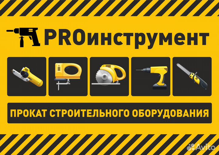 Прокат электро инструмента