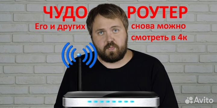 Чудо роутер