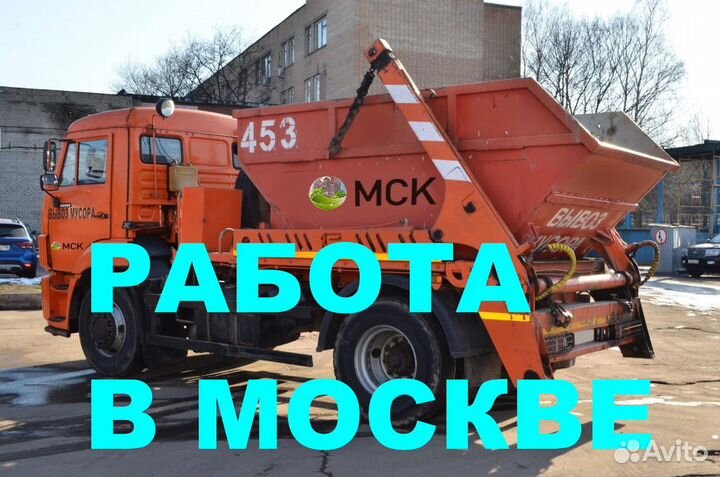 Водитель вахта в Москве