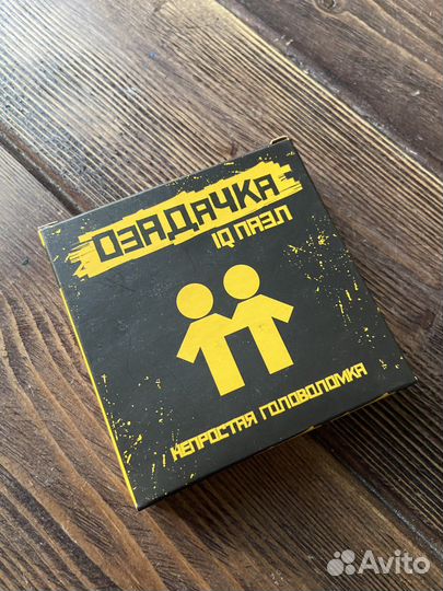 Головоломка