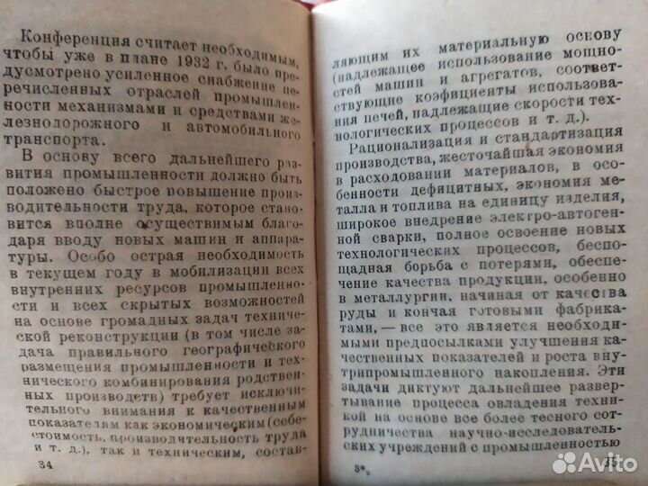 Книга Резолюции xyii конференции вкп (б)